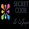 سیکرت کد secret code