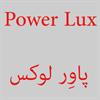 پاوِر لوکس Power Lux